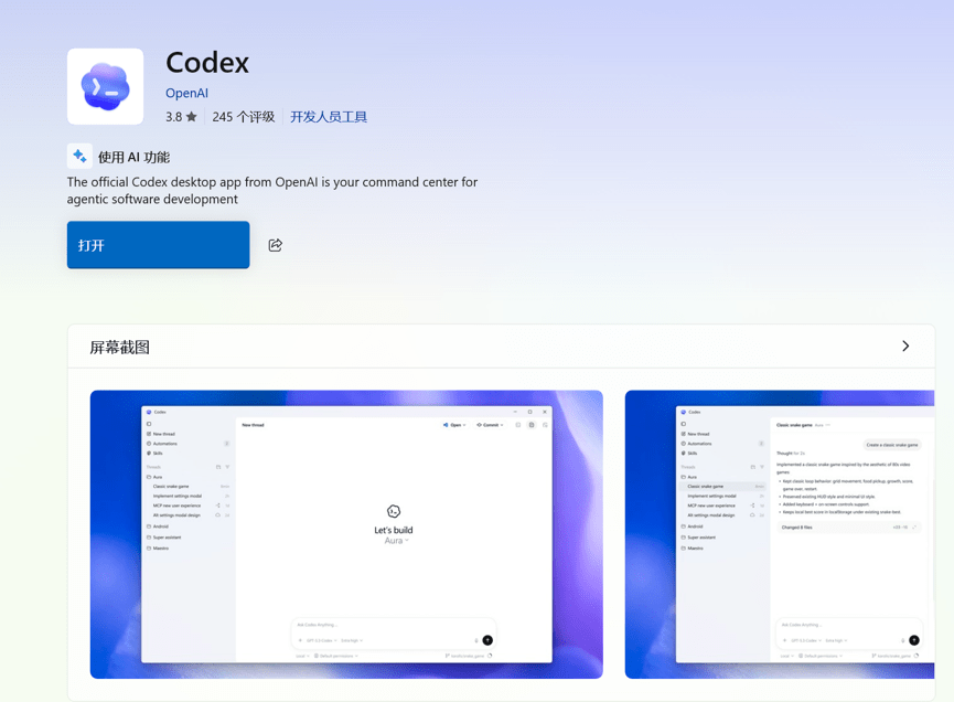 Codex 下载页面
