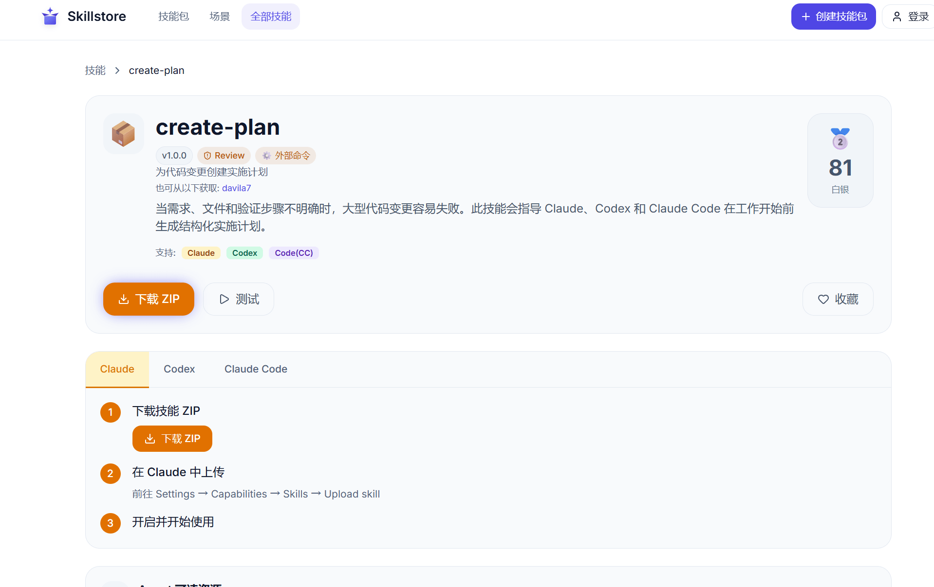 create-plan Skill