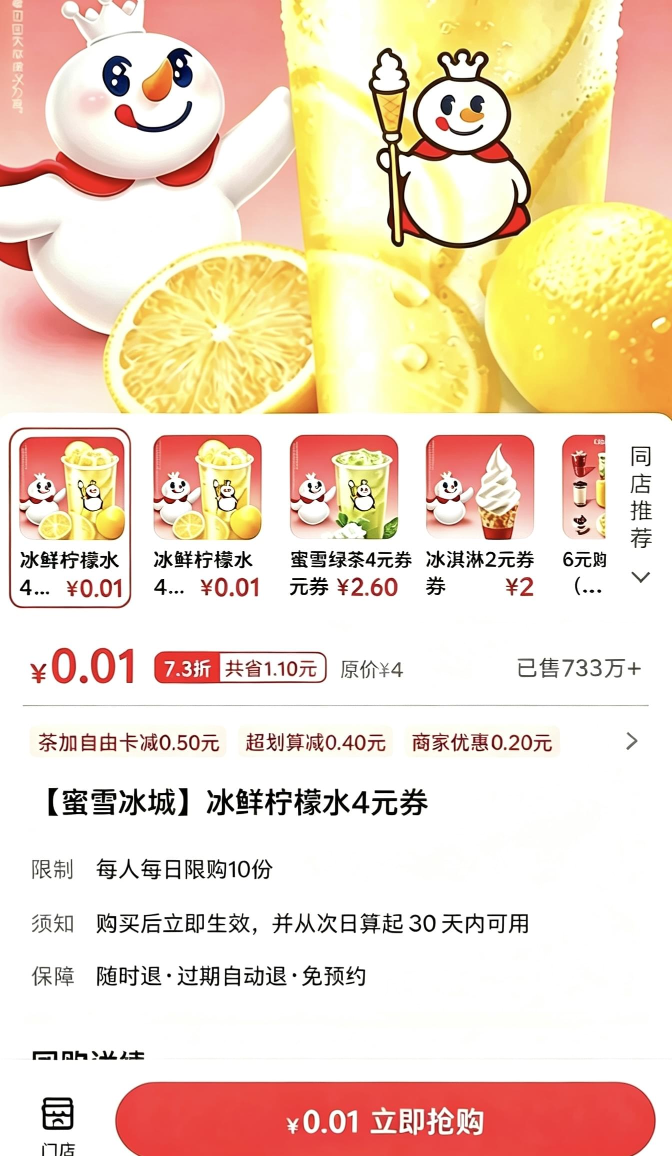0.01元喝蜜雪冰城教程|长期有效|小白也能看懂