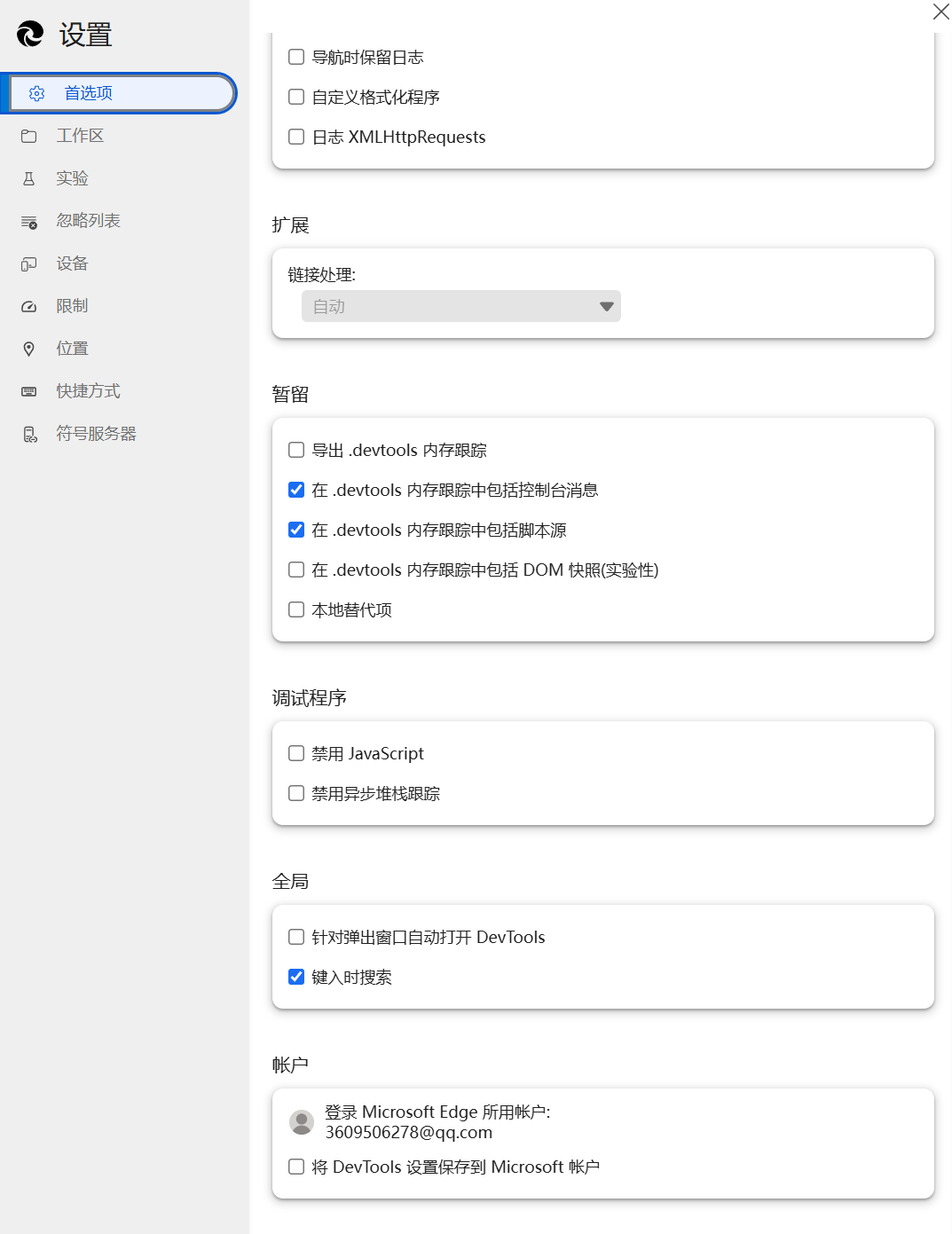 找到 JavaScript 设置